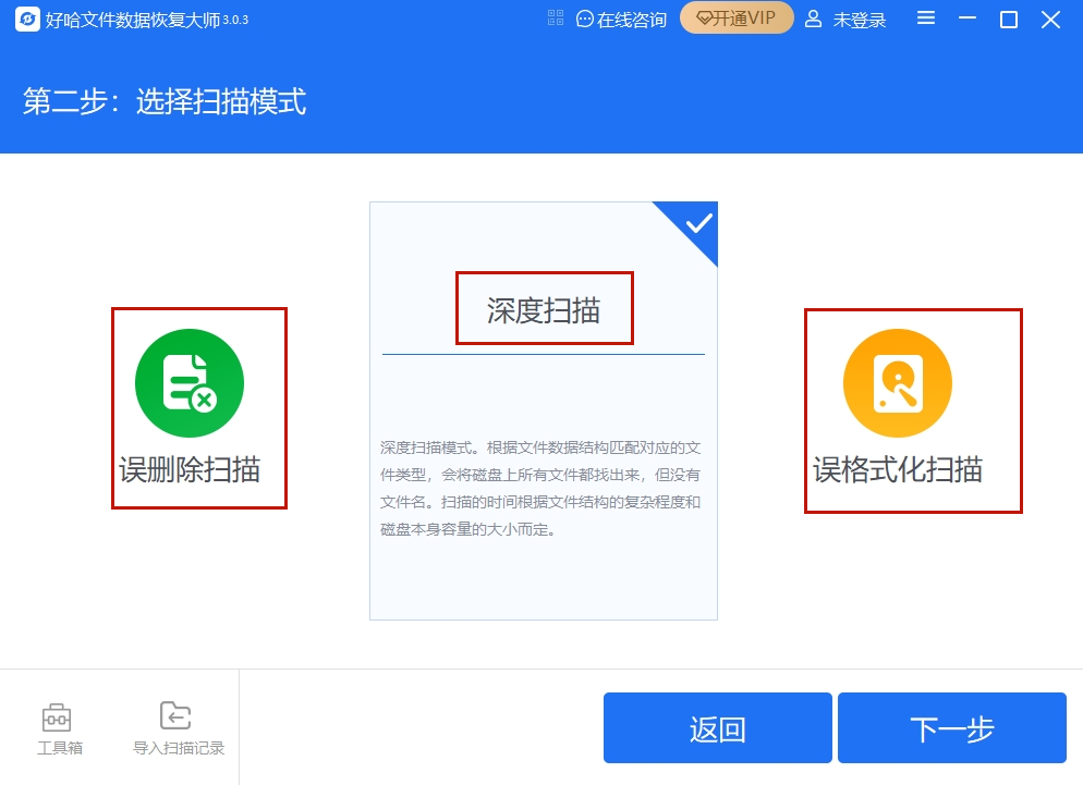 好哈文件数据恢复大师