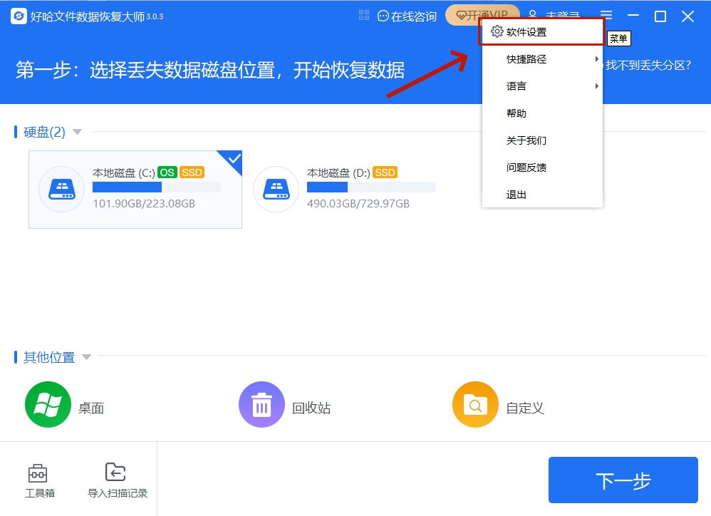 好哈文件数据恢复大师