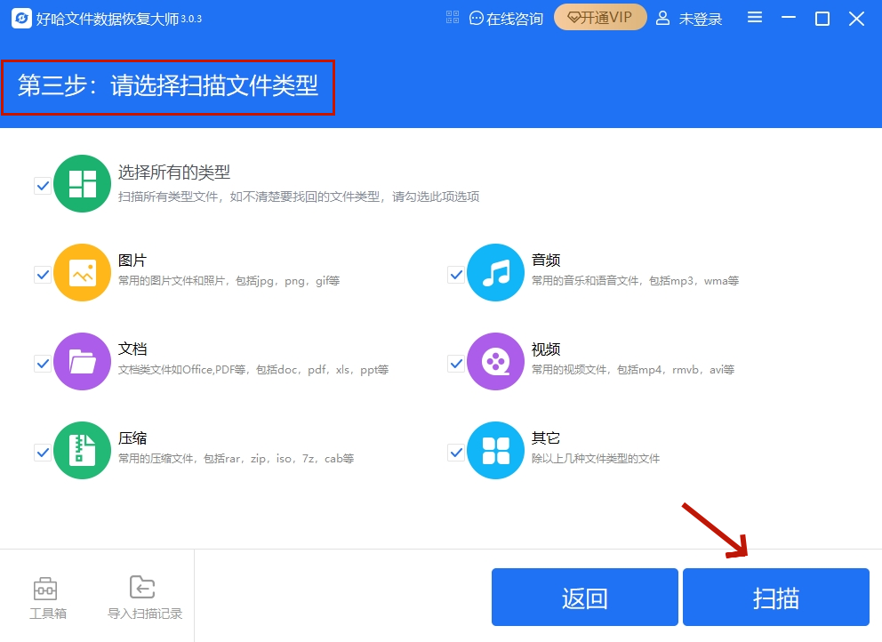 好哈文件数据恢复大师