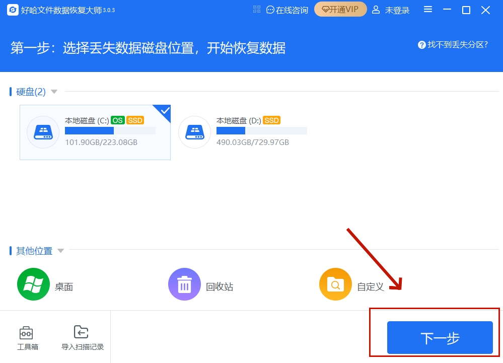 好哈文件数据恢复大师