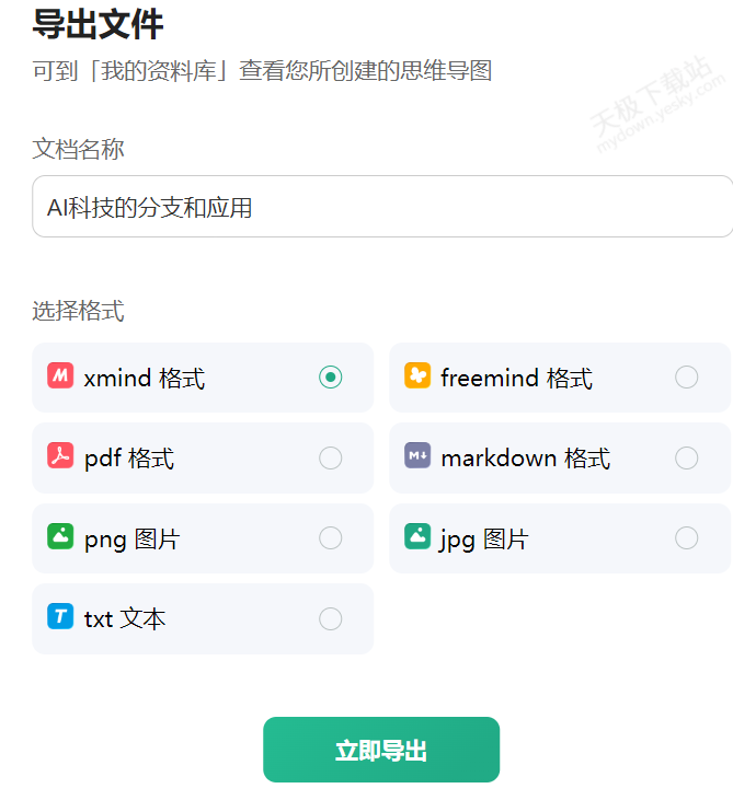 百度文库AI思维导图好不好用