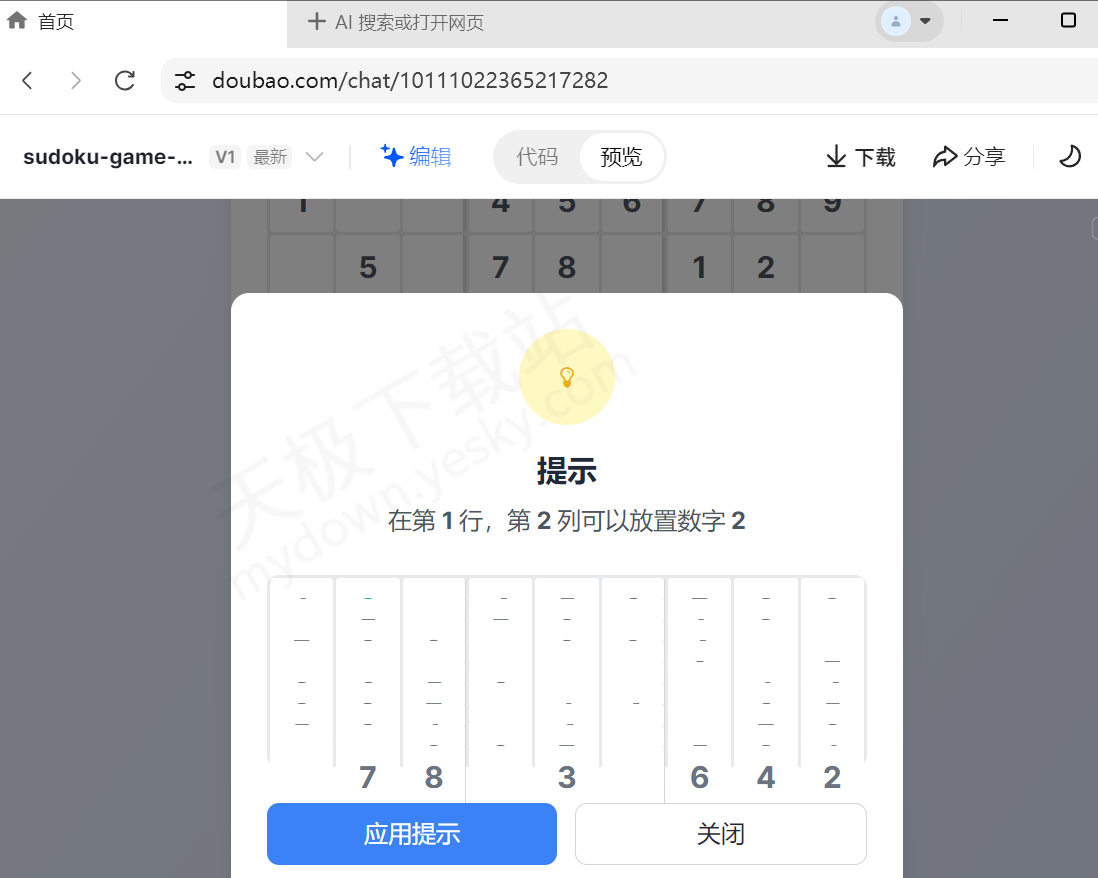 电脑版豆包AI编程生成数独小游戏方法