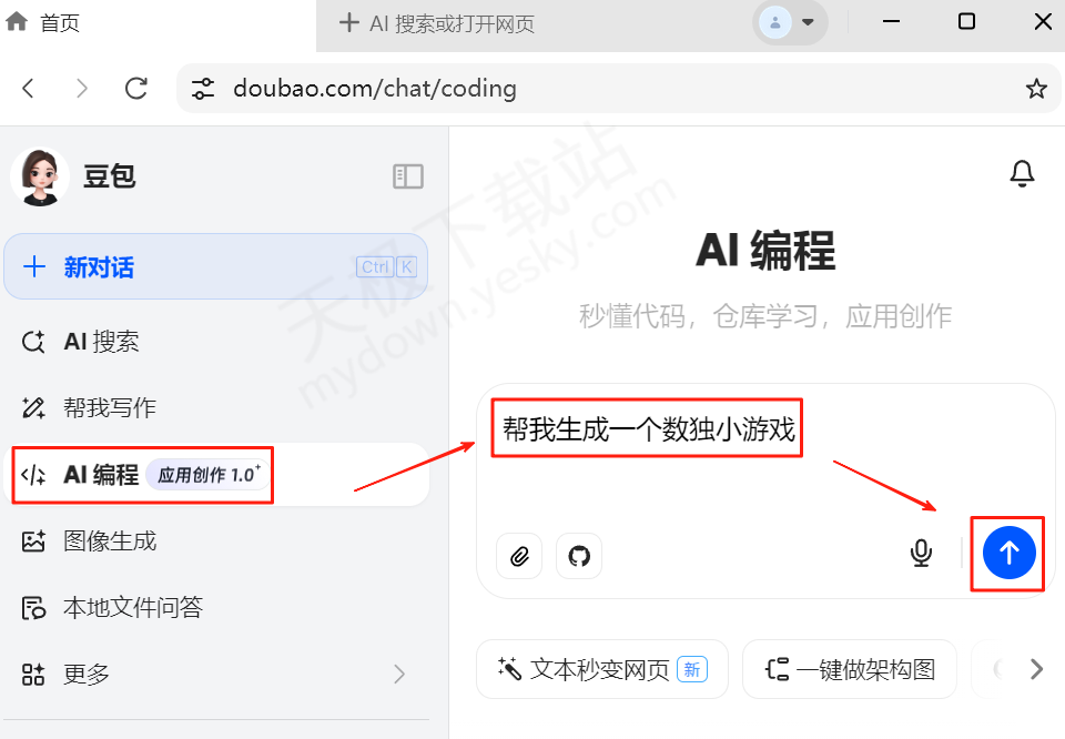 电脑版豆包AI编程生成数独小游戏方法