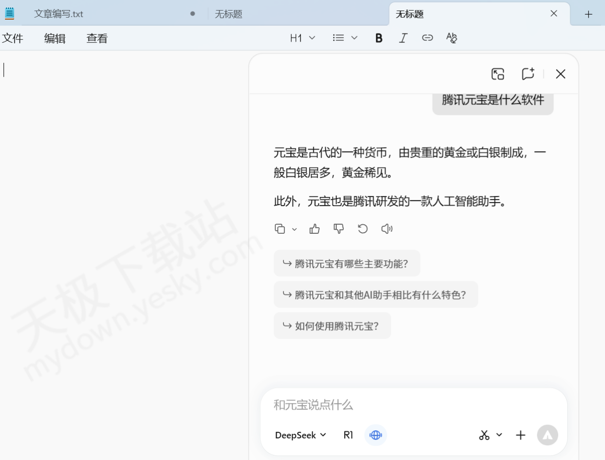 腾讯元宝电脑版窗口模式设置教学