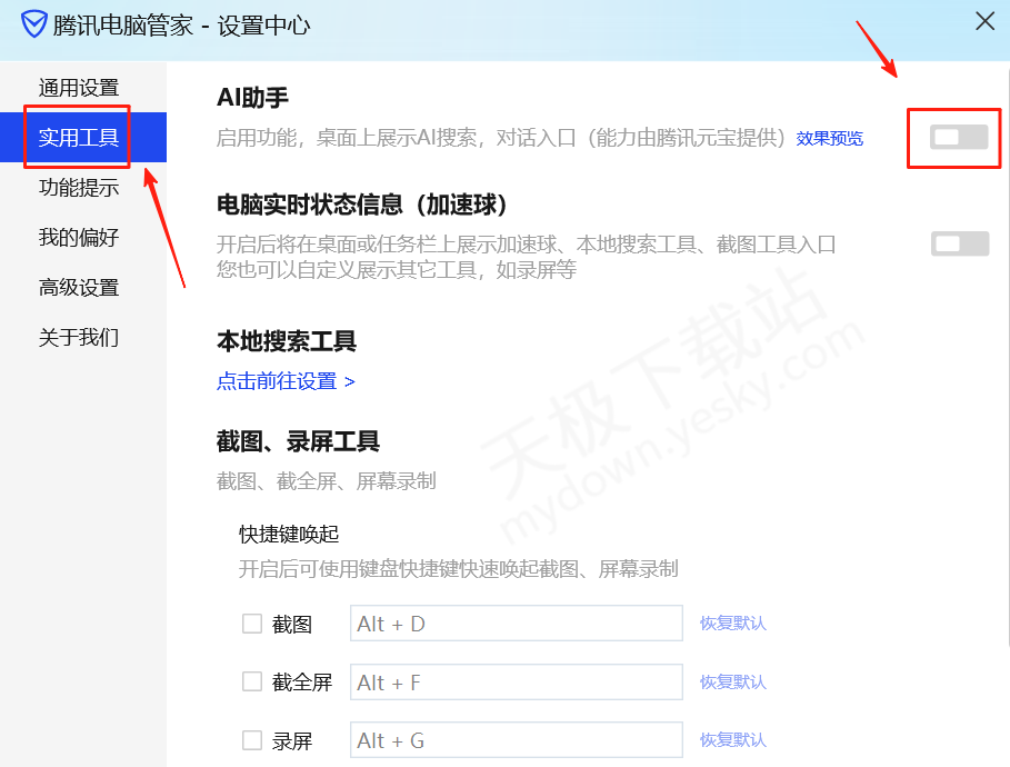 腾讯电脑管家AI助手使用方法教学
