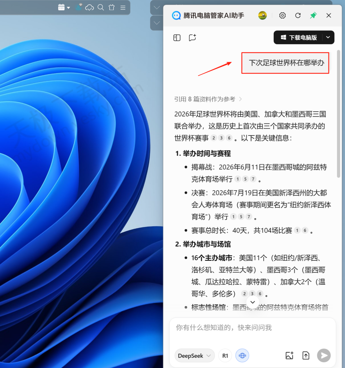 腾讯电脑管家AI助手使用方法教学