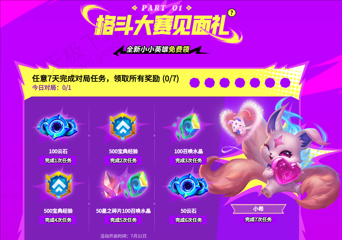 2025英雄联盟暑期狂欢活动汇总