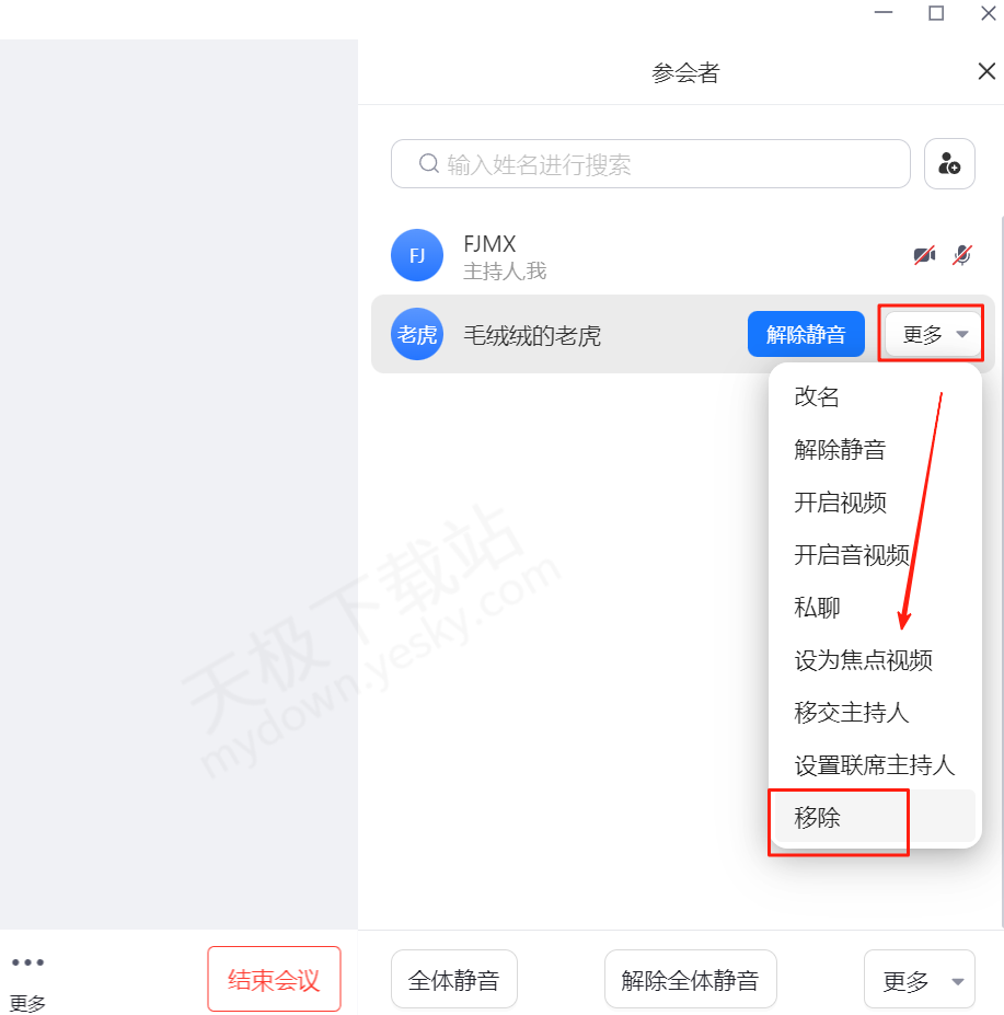 网易会议电脑版邀请他人参会最新指南