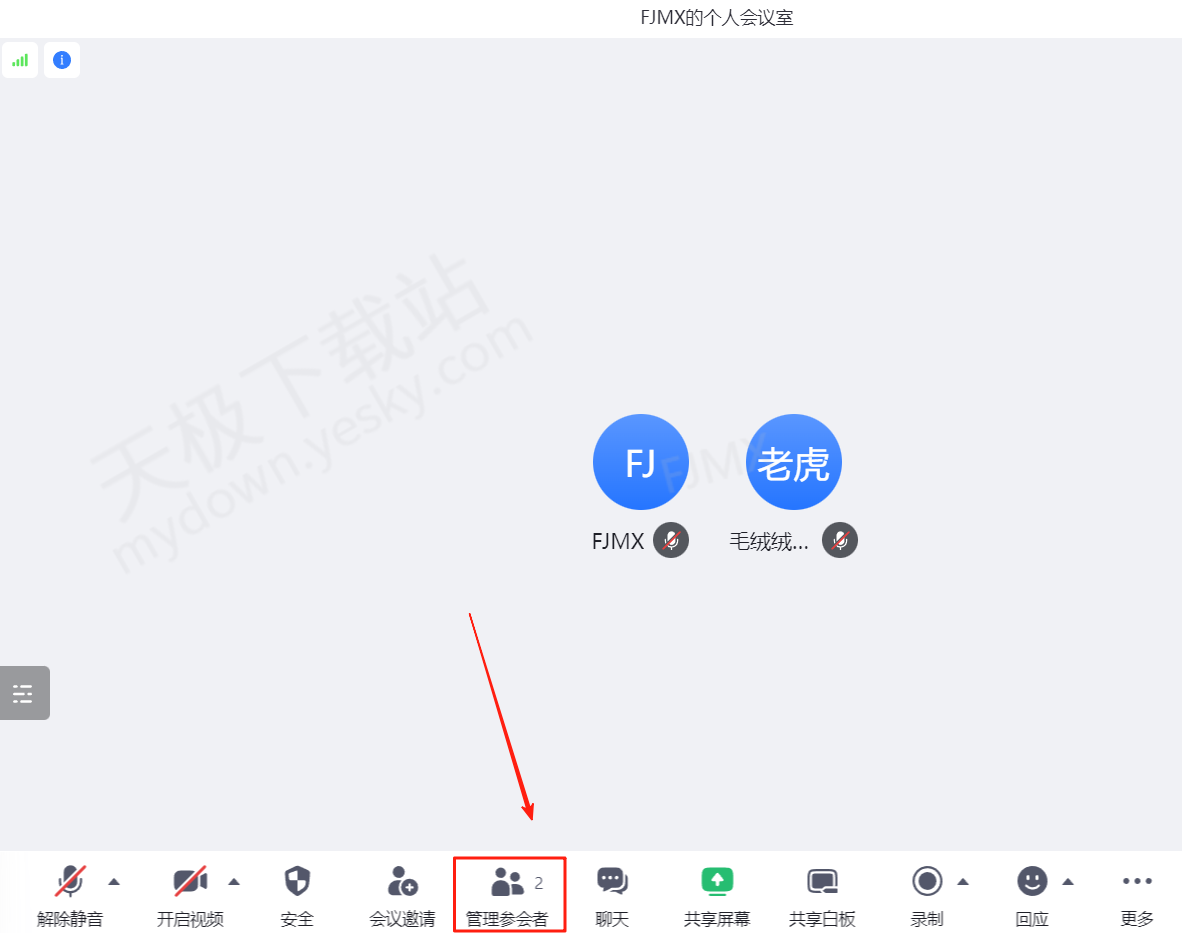 网易会议电脑版邀请他人参会最新指南