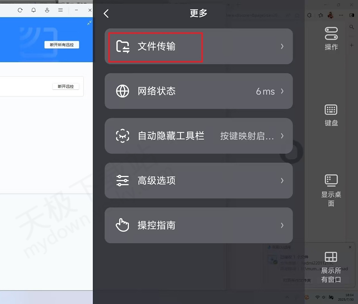 网易UU远程能离线传输文件吗