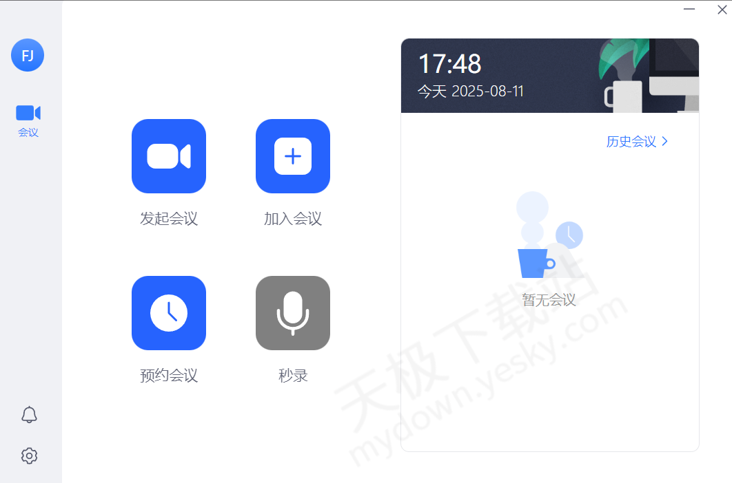 网易会议电脑版音频共享图文教程
