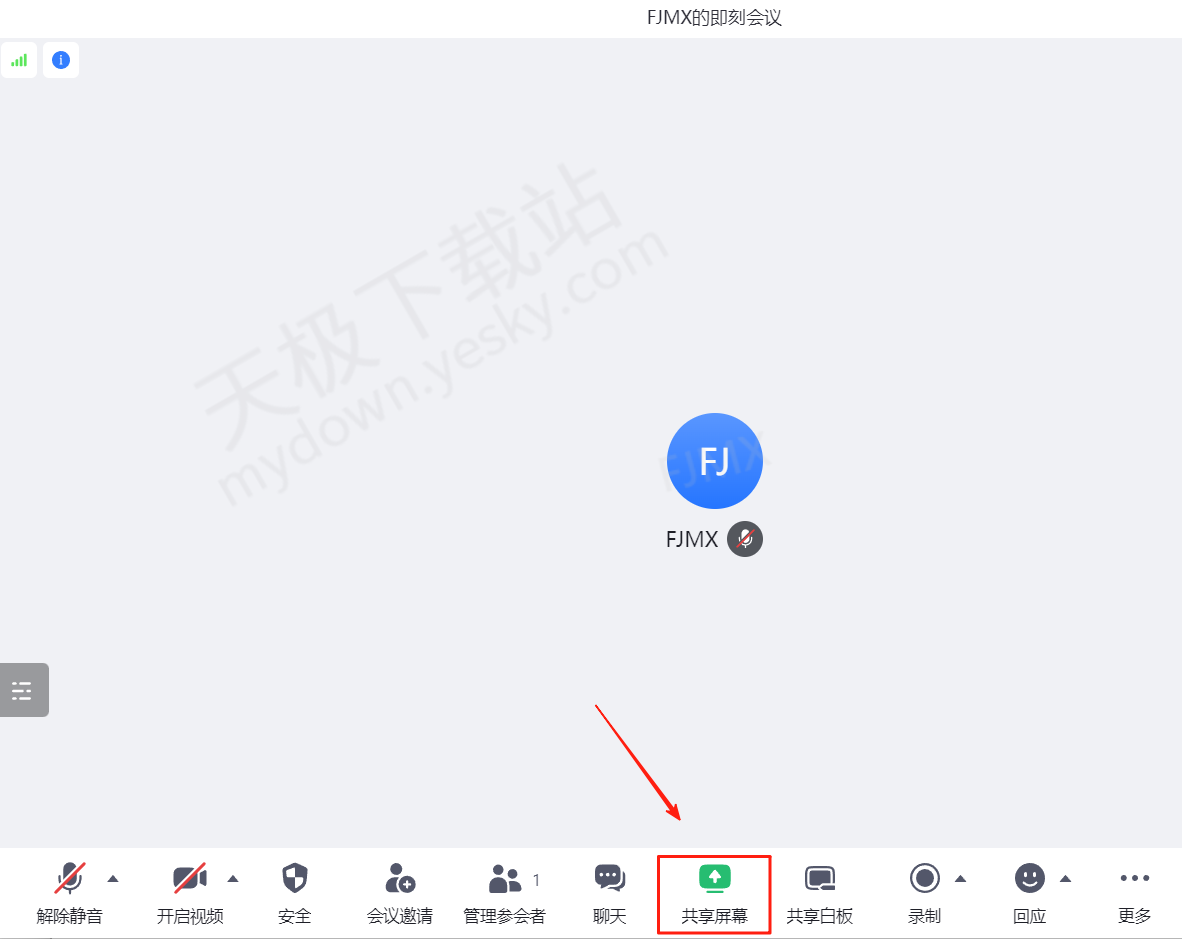 网易会议电脑版音频共享图文教程