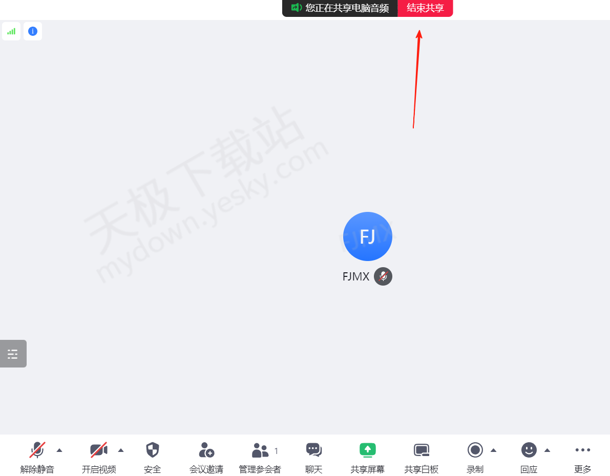 网易会议电脑版音频共享图文教程