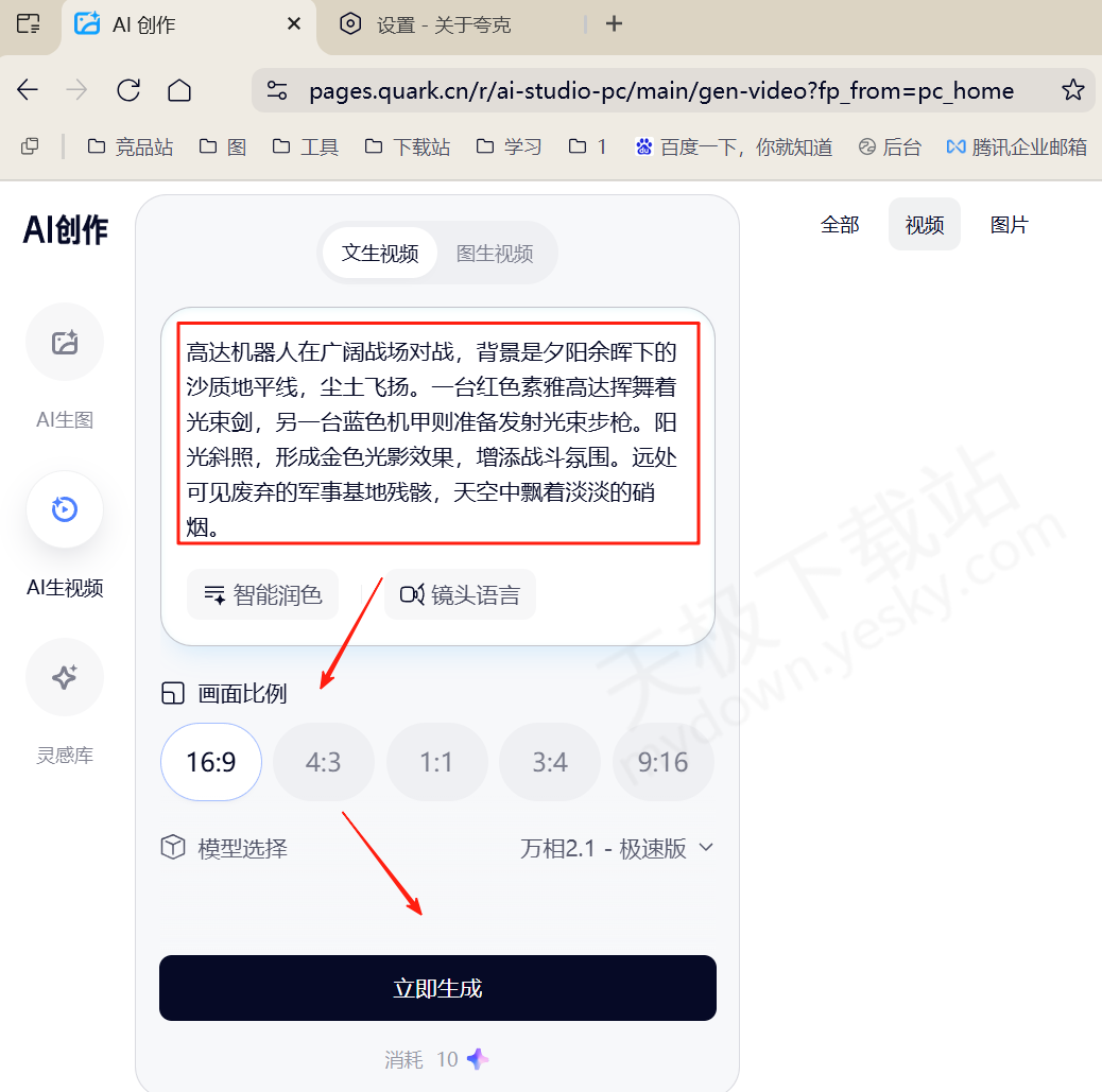 夸克浏览器电脑版AI视频制作图文教程