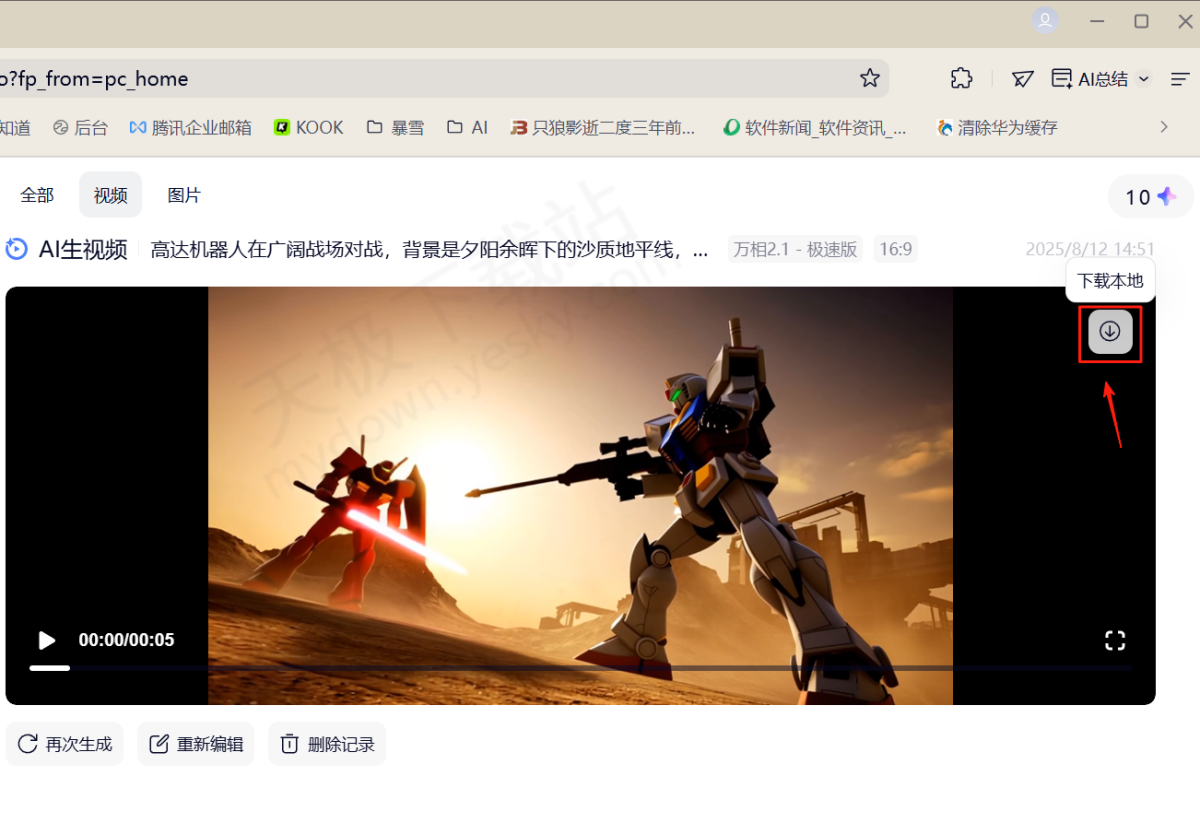 夸克浏览器电脑版AI视频制作图文教程
