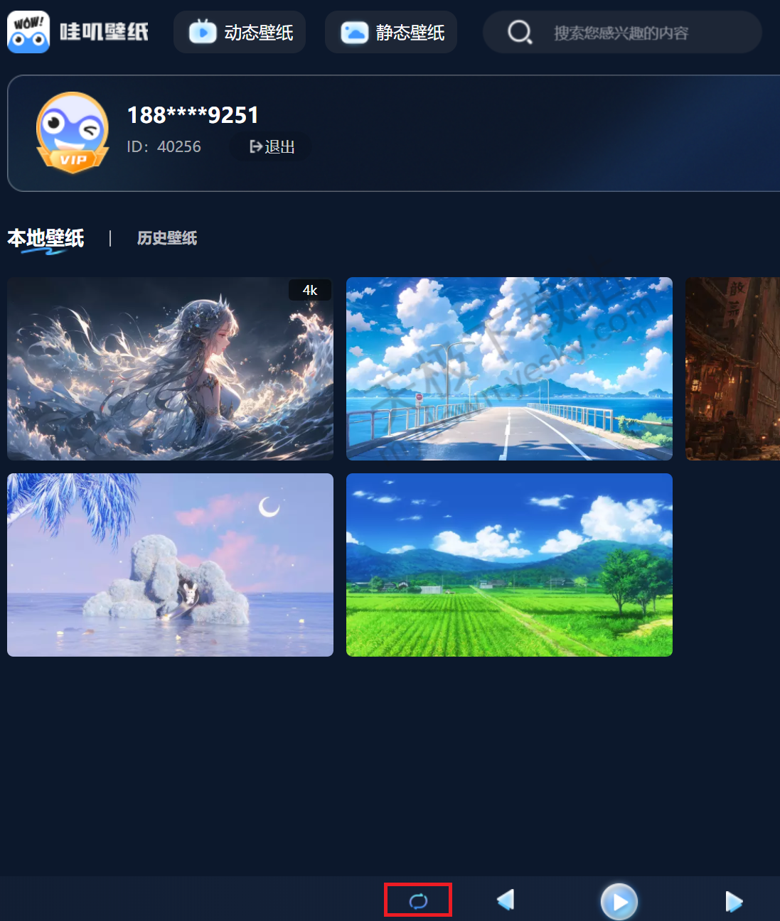 哇叽壁纸自动切换最新设置方法