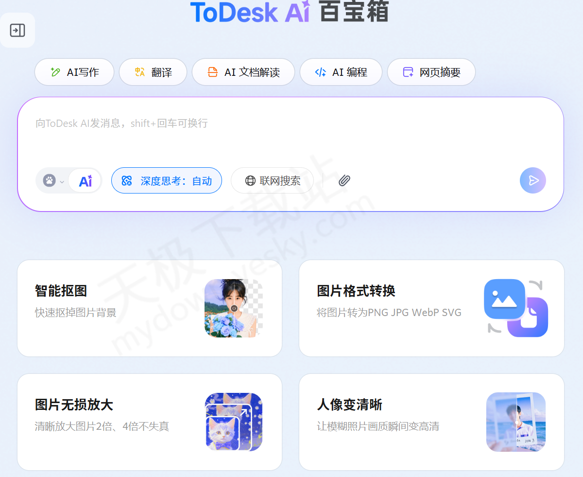 2025ToDesk电脑版AI百宝箱是什么