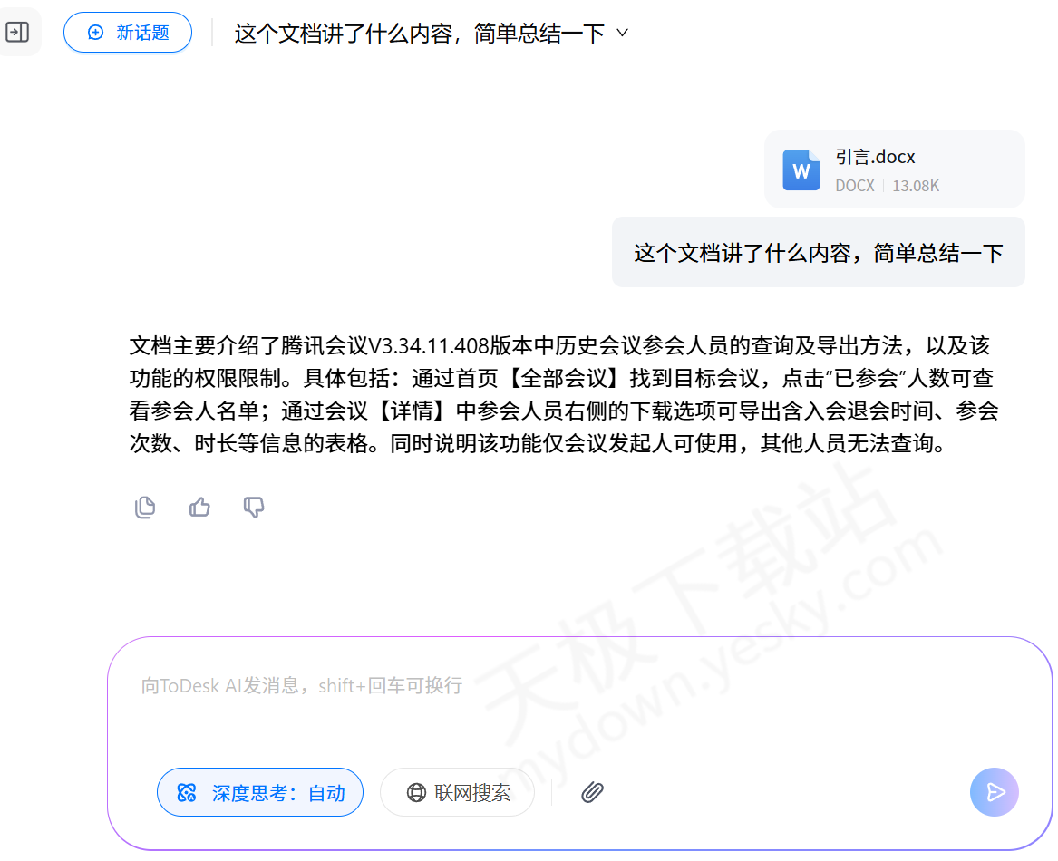 ToDesk电脑版AI文档解读使用图文教程