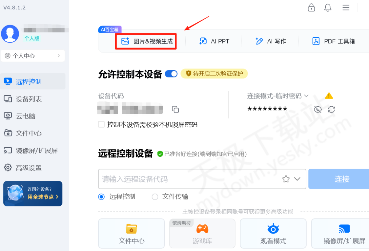 ToDesk电脑版AI图像生成操作方法