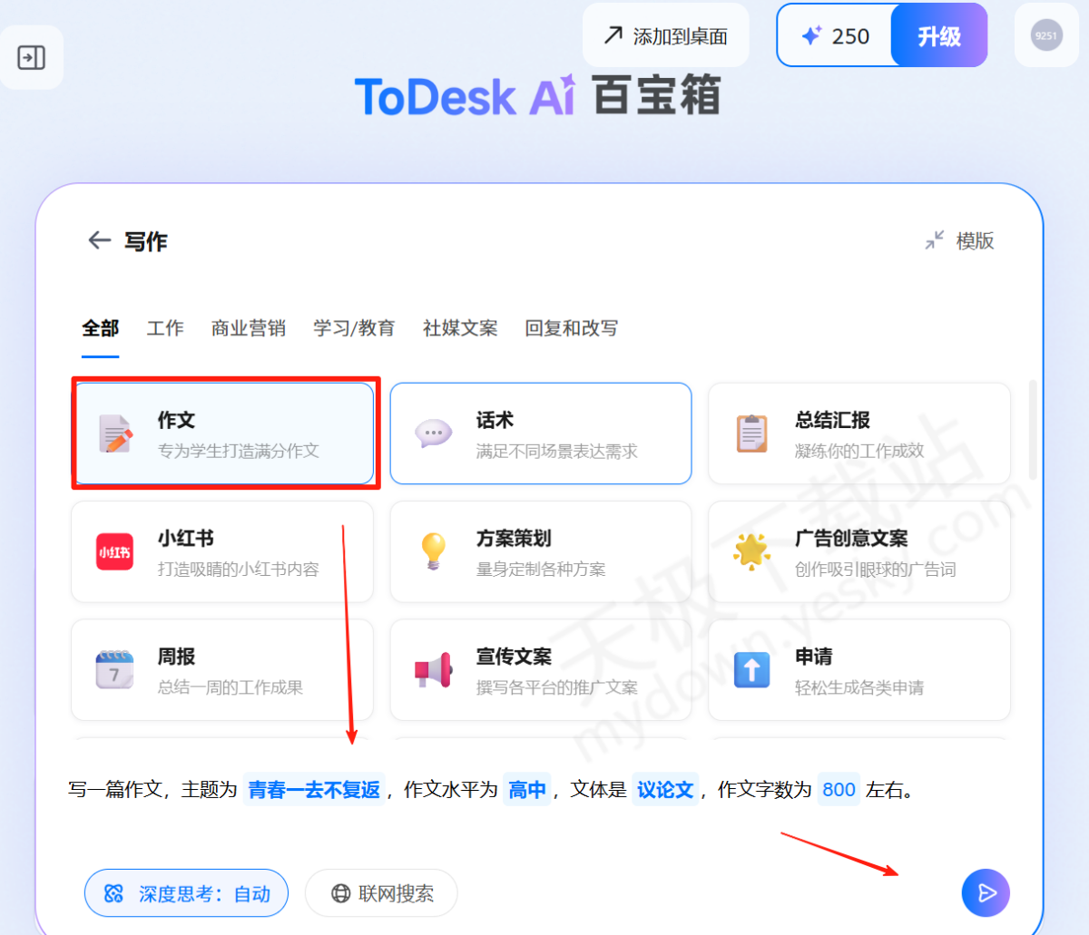 ToDesk电脑版AI写作使用方法介绍