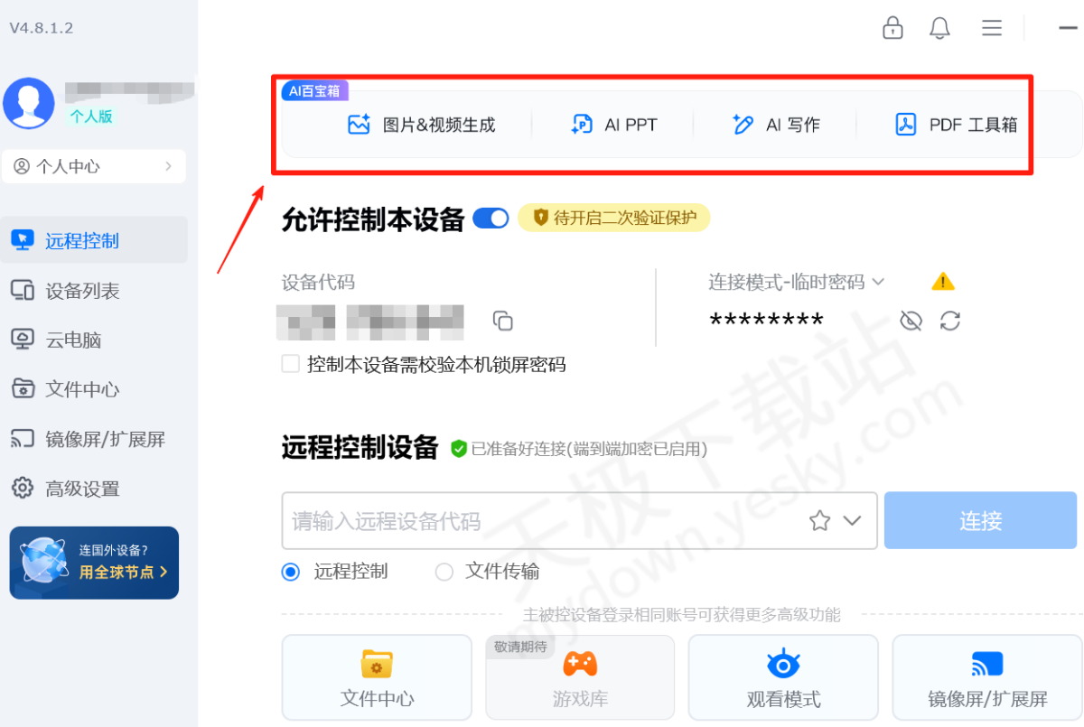 ToDesk电脑版AI文档解读使用图文教程