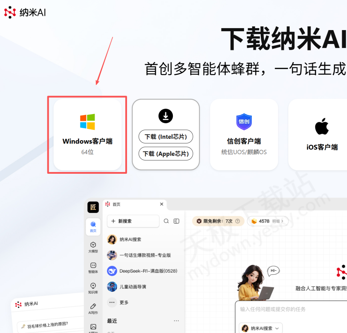 2025纳米AI电脑版下载安装全攻略