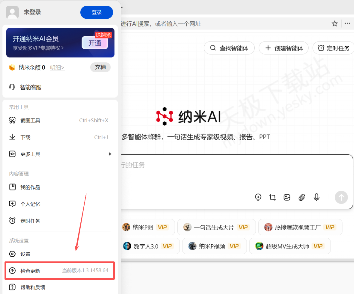 2025纳米AI电脑版下载安装全攻略