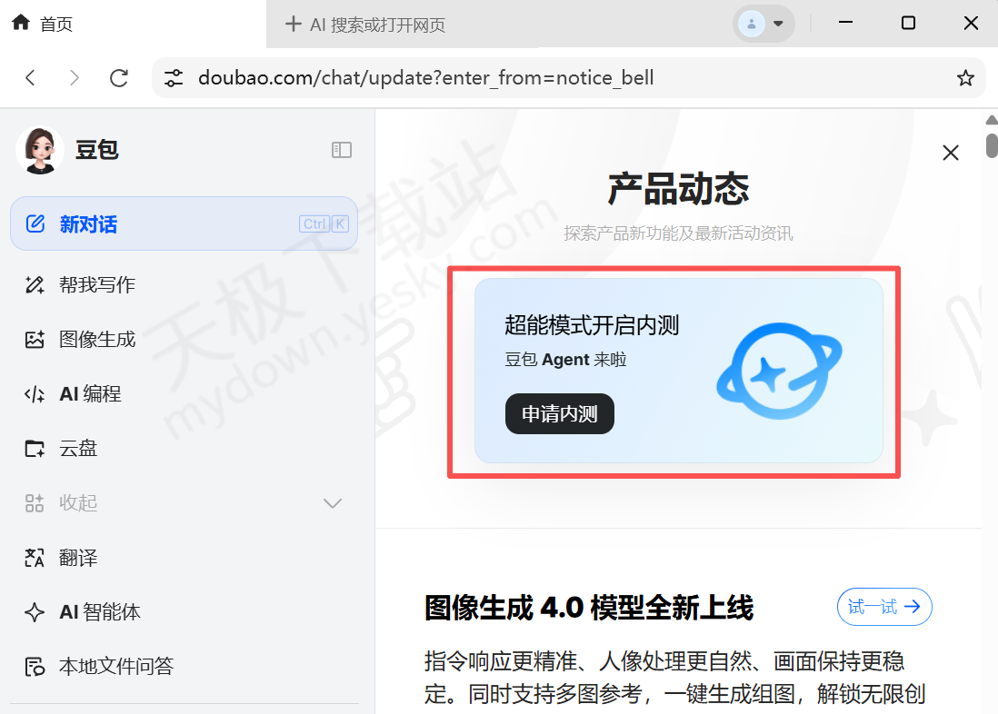 豆包AI超能模式介绍