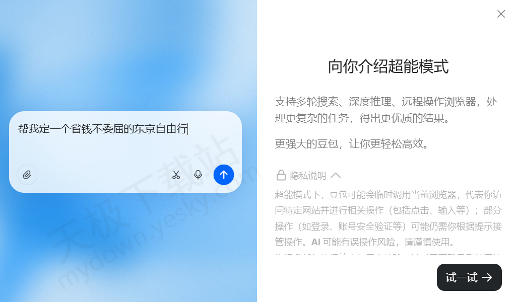 豆包AI超能模式介绍