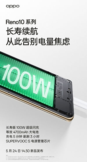 OPPO Reno10系列即将发布,轻薄拿捏但性能也绝不妥协