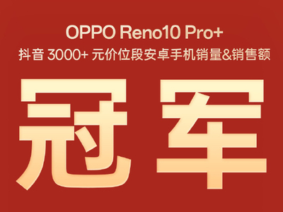 618ս¯OPPO Reno10 Pro+3000+Ԫλ˫ھ