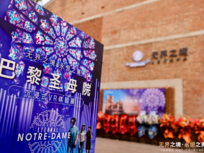 “无界之境”科技艺术中心开启 HTC VIVE助力巴黎圣母院体验展