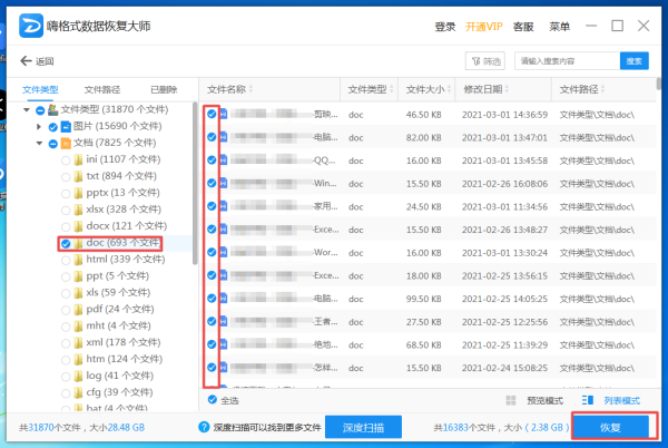 Win7电脑回收站中删除的文件怎么进行恢复?嗨格式恢复大师来帮你!