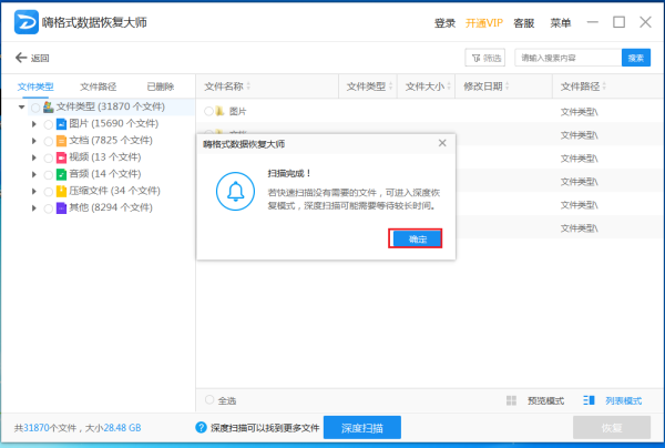 Win7电脑回收站中删除的文件怎么进行恢复?嗨格式恢复大师来帮你!