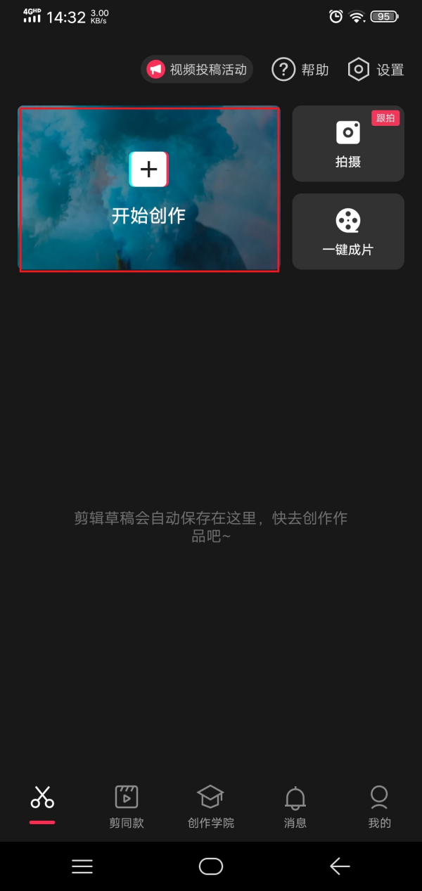 抖音视频中的抖音水印怎么去掉?剪映剪辑软件来帮你!