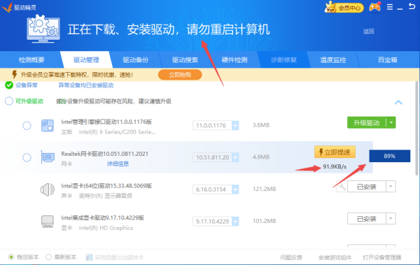 驱动精灵万能网卡版升级安装及还原网卡驱动办法