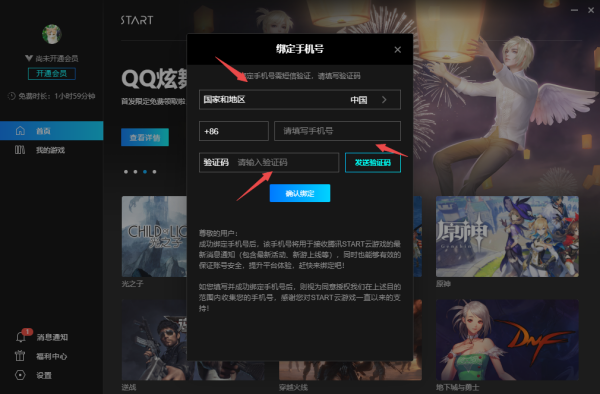 腾讯Start云怎样进行实名认证 如何绑定手机号
