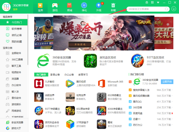 360安全卫士极速版新增的性能模式位置及使用方法