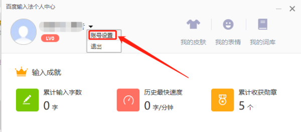 百度输入法怎么更新升级_百度输入法账号密码更换