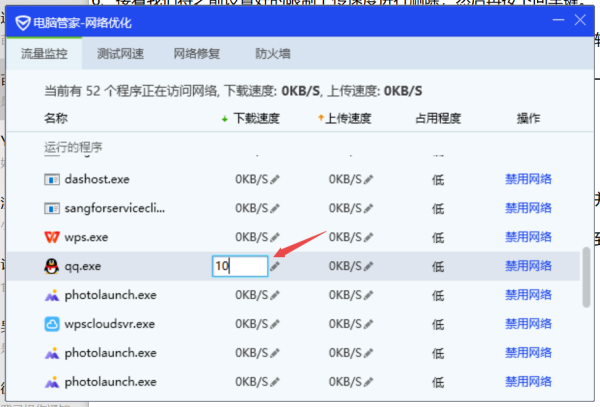 腾讯电脑管家怎样解除软件限速 怎样限制软件网速