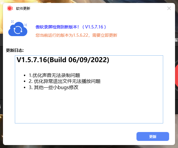 傲软录屏v1.5.7.16更新哪些内容_不更新可以用吗