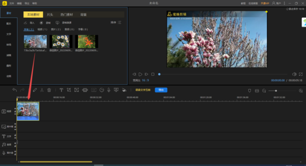 3种使用PC蜜蜂剪辑在视频里添加图片的技巧详解