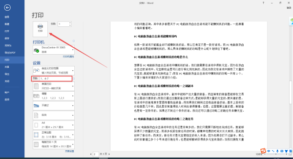 简单8步即可设置微软office的word文本区域打印