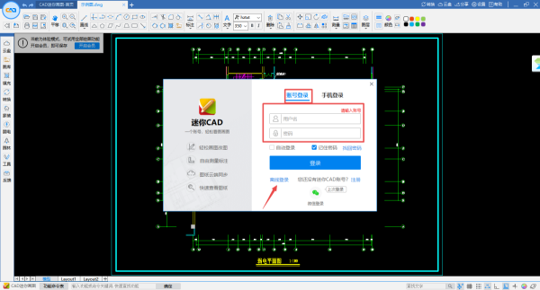 CAD迷你画图和迷你看图账号互通吗_能离线登录吗