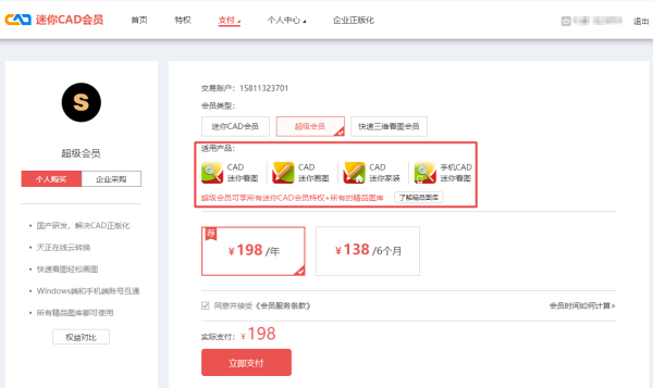 CAD迷你画图和迷你看图账号互通吗_能离线登录吗