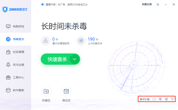 2345卫士查杀引擎有哪些_软件管家能独立存在吗