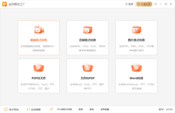 真正免费pdf转excel软件是哪个_高效pdf转换器