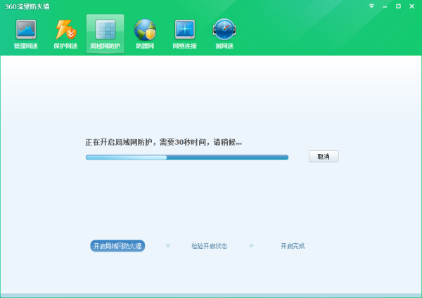 360安全卫士ARP防火墙的主要功能及开启步骤分享