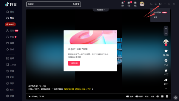 电脑抖音频繁闪退是什么原因造成的_抖音闪退解决教程分享