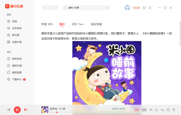 哪一款软件有儿童睡前小故事_让孩子秒入睡的睡前小故事软件